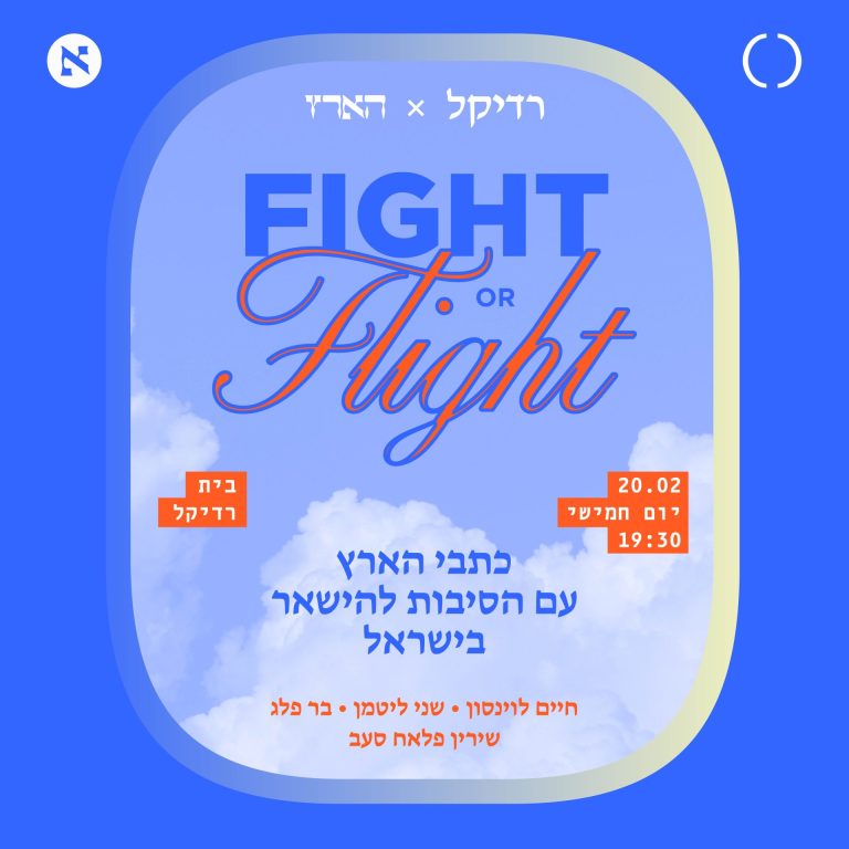 FIGHT OR FLIGHT V7 03