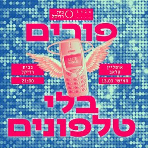 OFFLINE PURIM V2 03