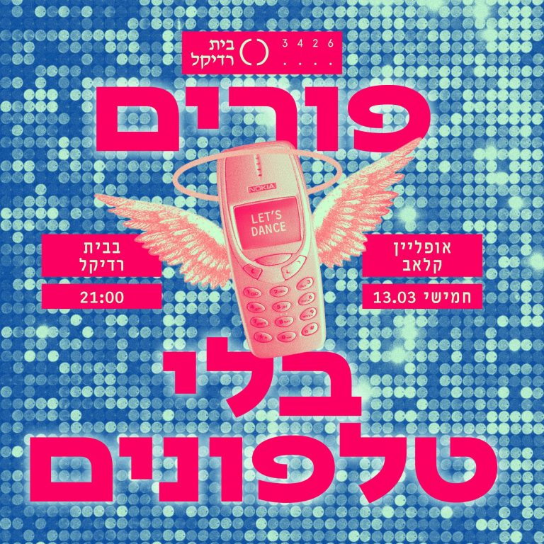 OFFLINE PURIM V2 03