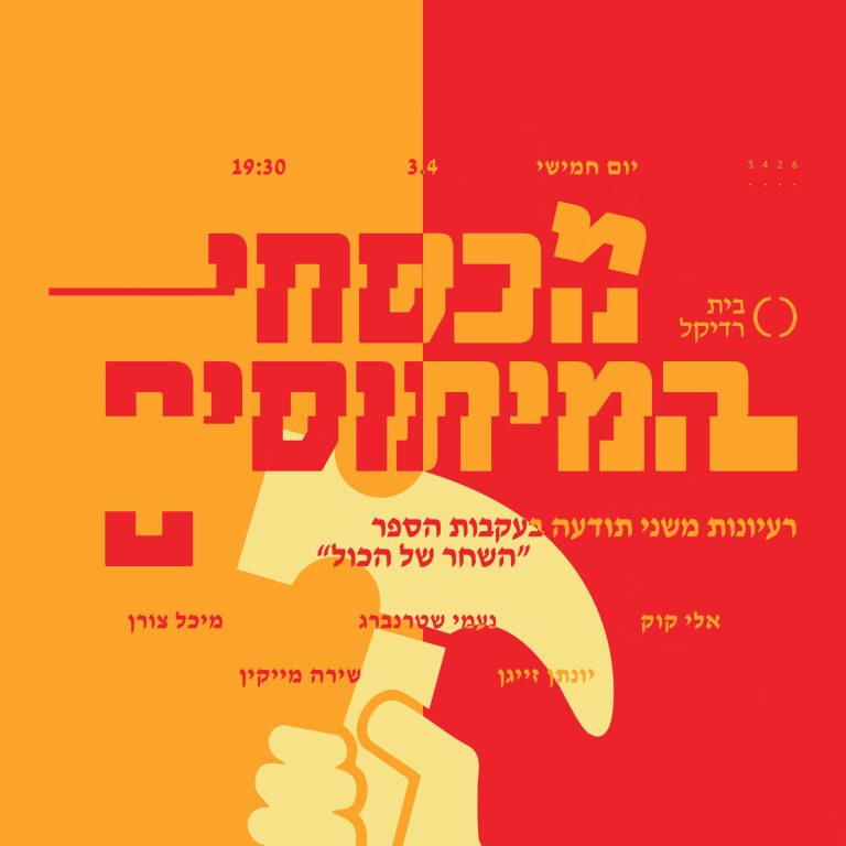 RADICAL_MYTH_SQUARE (1)