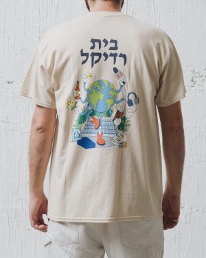 חולצה בית רדיקל