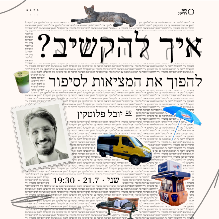  להקשיב_ריבוע (1)