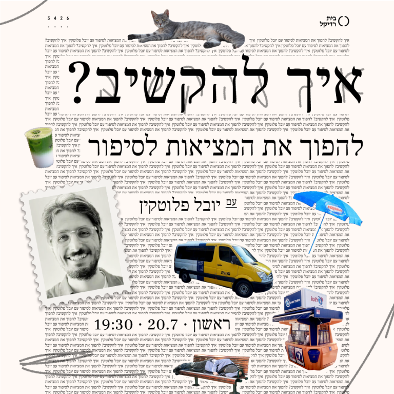  להקשיב_ריבוע
