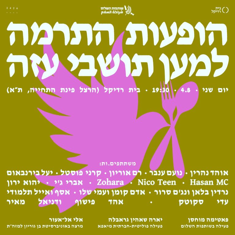  הופעות התרמה למען עזה2