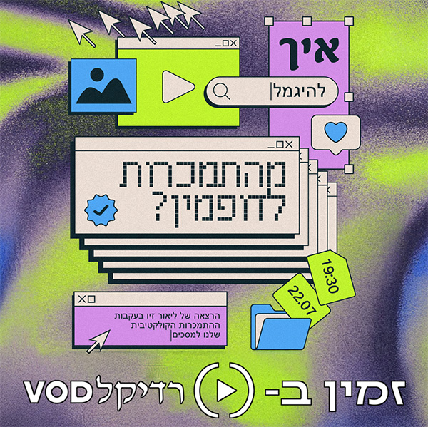  דופמין ויאודי