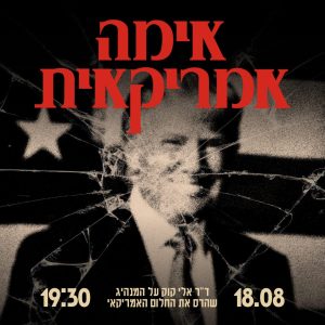 צפיה ב-VOD - אימה אמריקאית