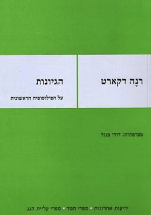 הגיונות על הפילוסופיה הראשונית