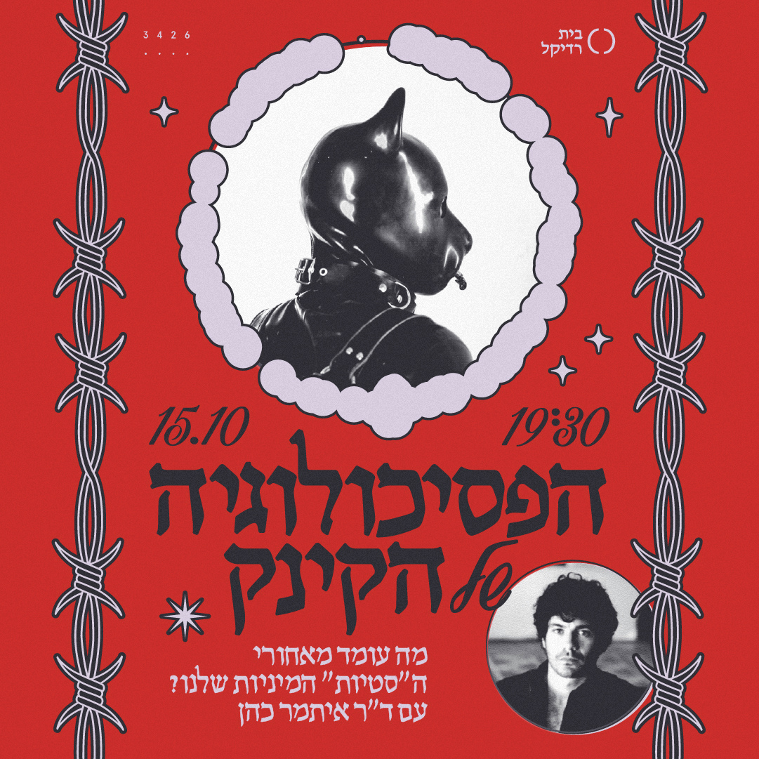  של הקינק_03