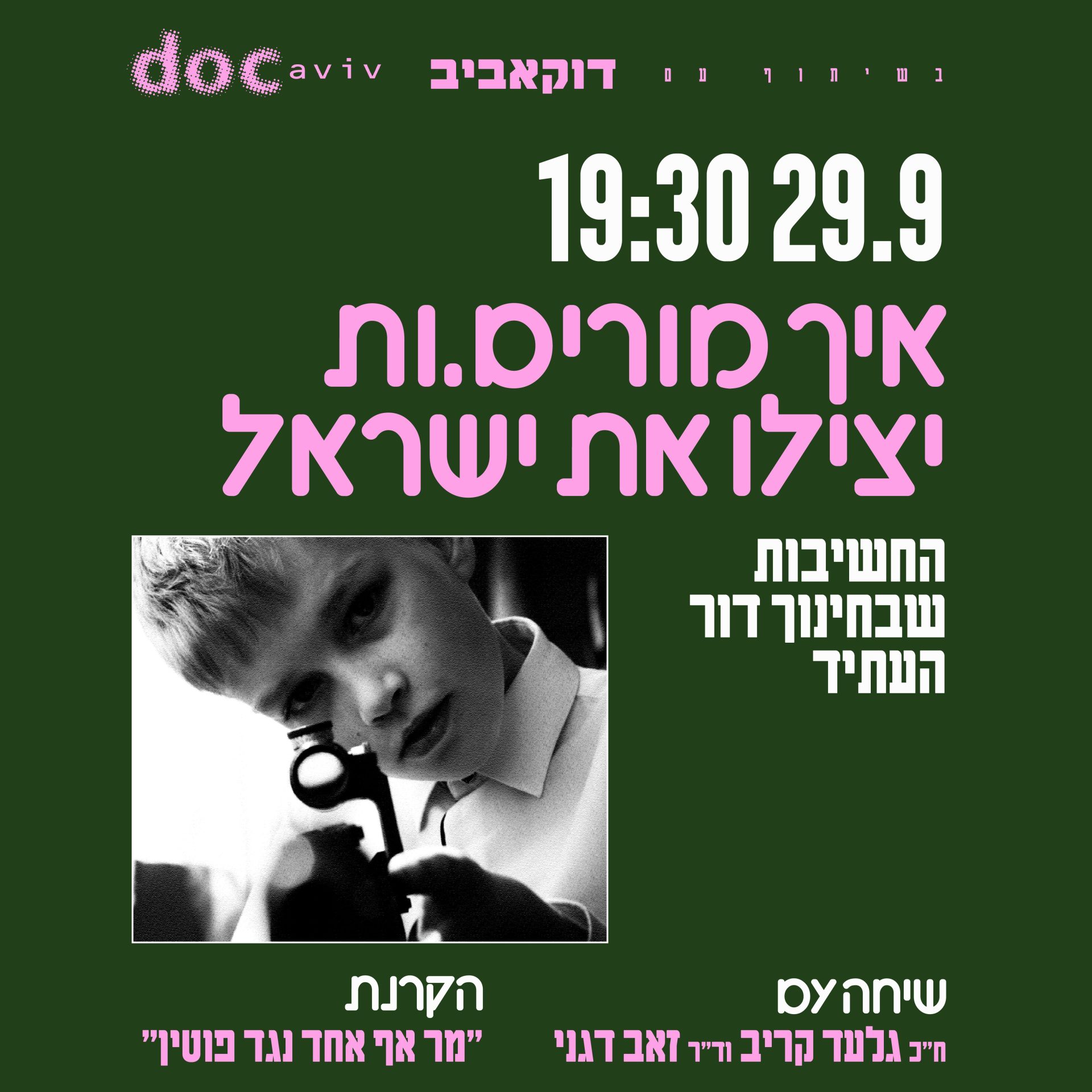 מורים יצילו את ישראל 2-02 (1)