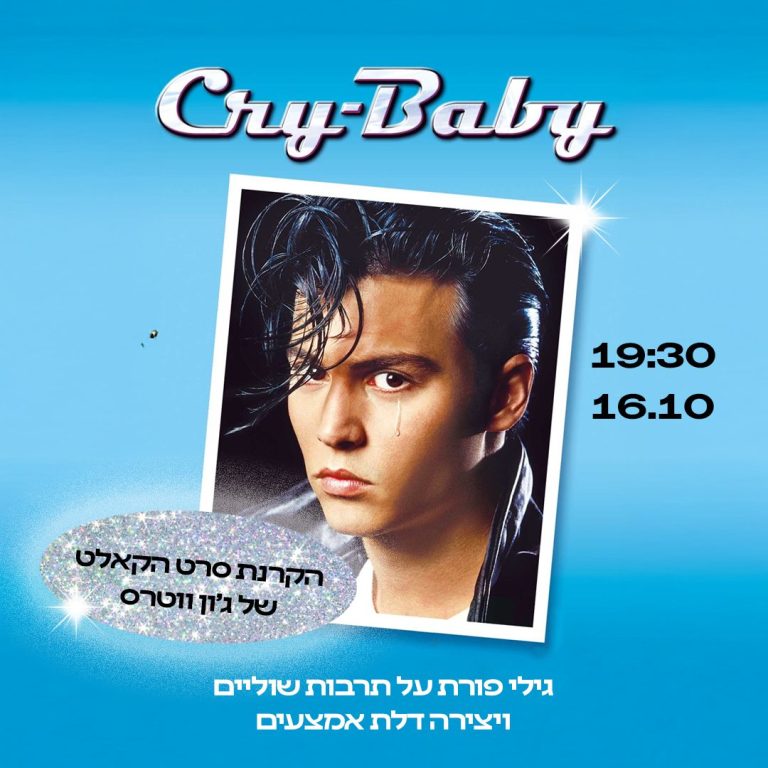-פתוח-קריי-בייביArtboard-1