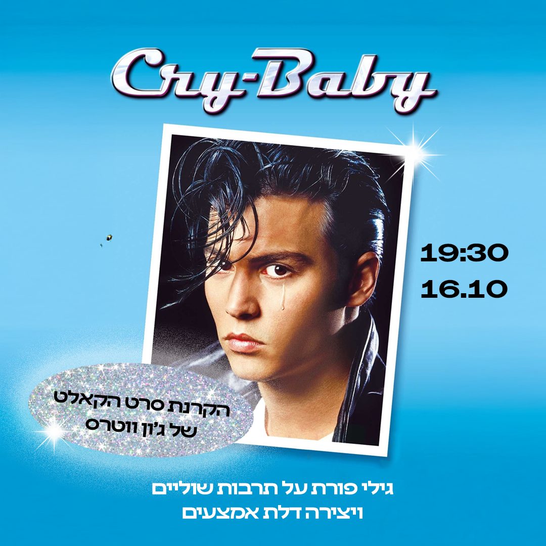 -פתוח-קריי-בייביArtboard-1