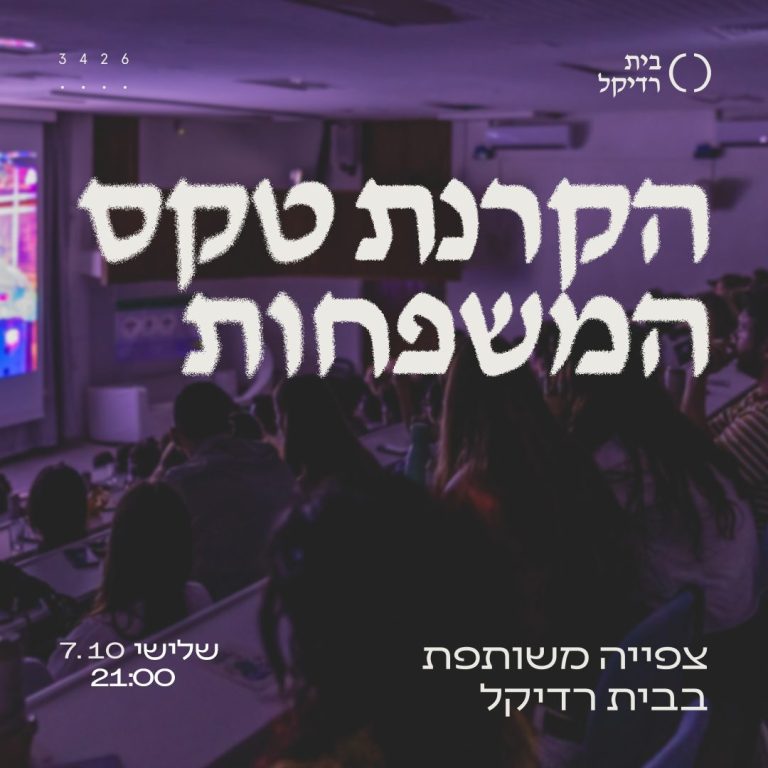  טקס המשפחות