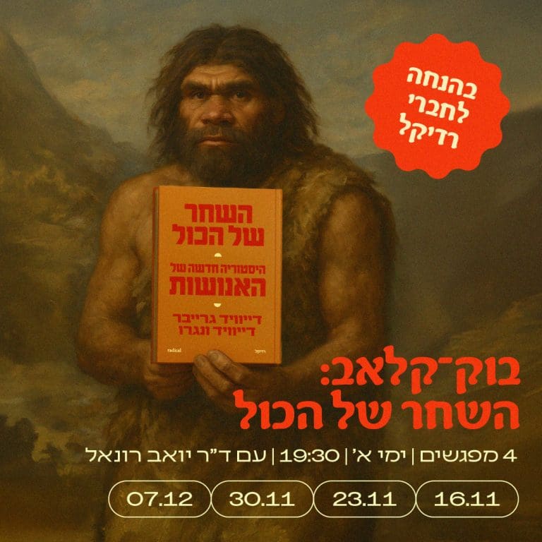 השחר של הכל 2
