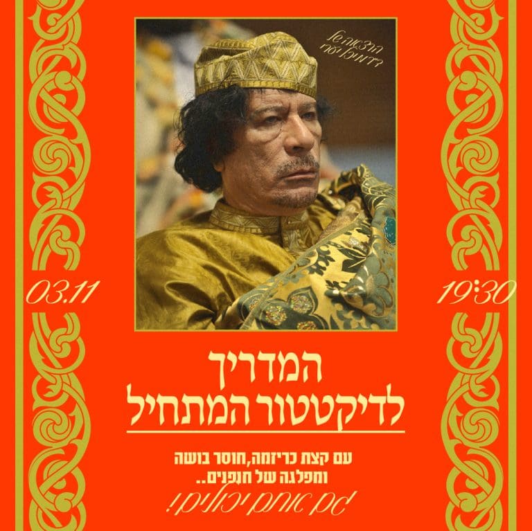 לדיקטטור המתחיל 2 2
