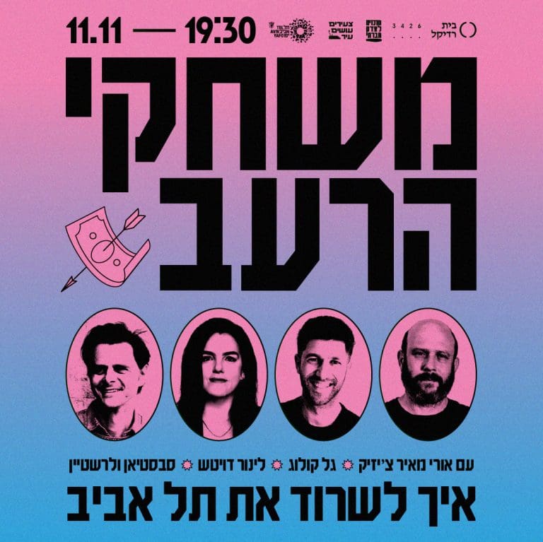  הרעב 2
