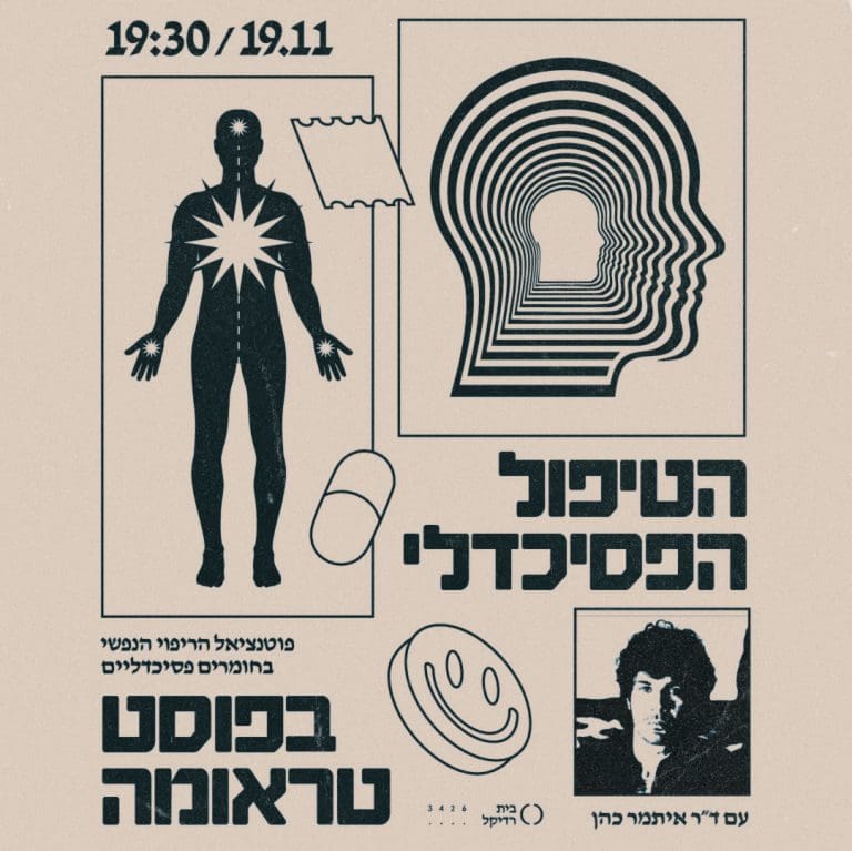 הפסיכדלי בפוסט טראומה 2 2