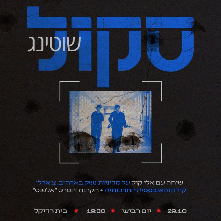  שוטינג 2