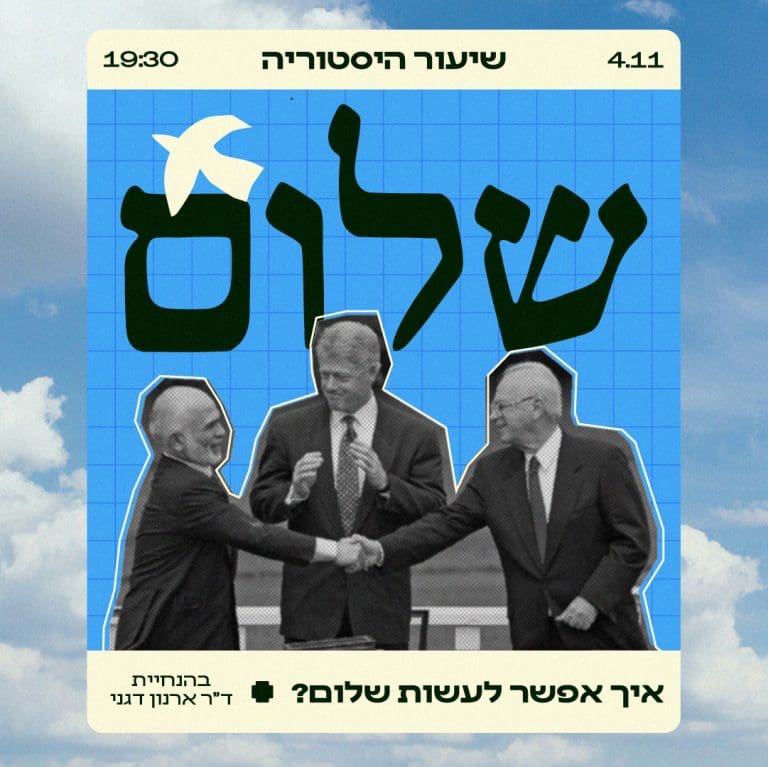 היסטוריה שלום 2