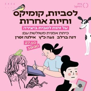 לסביות
