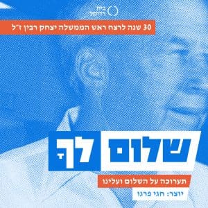 שלום לך - גרפיקה מובילה קטן - ריבוע