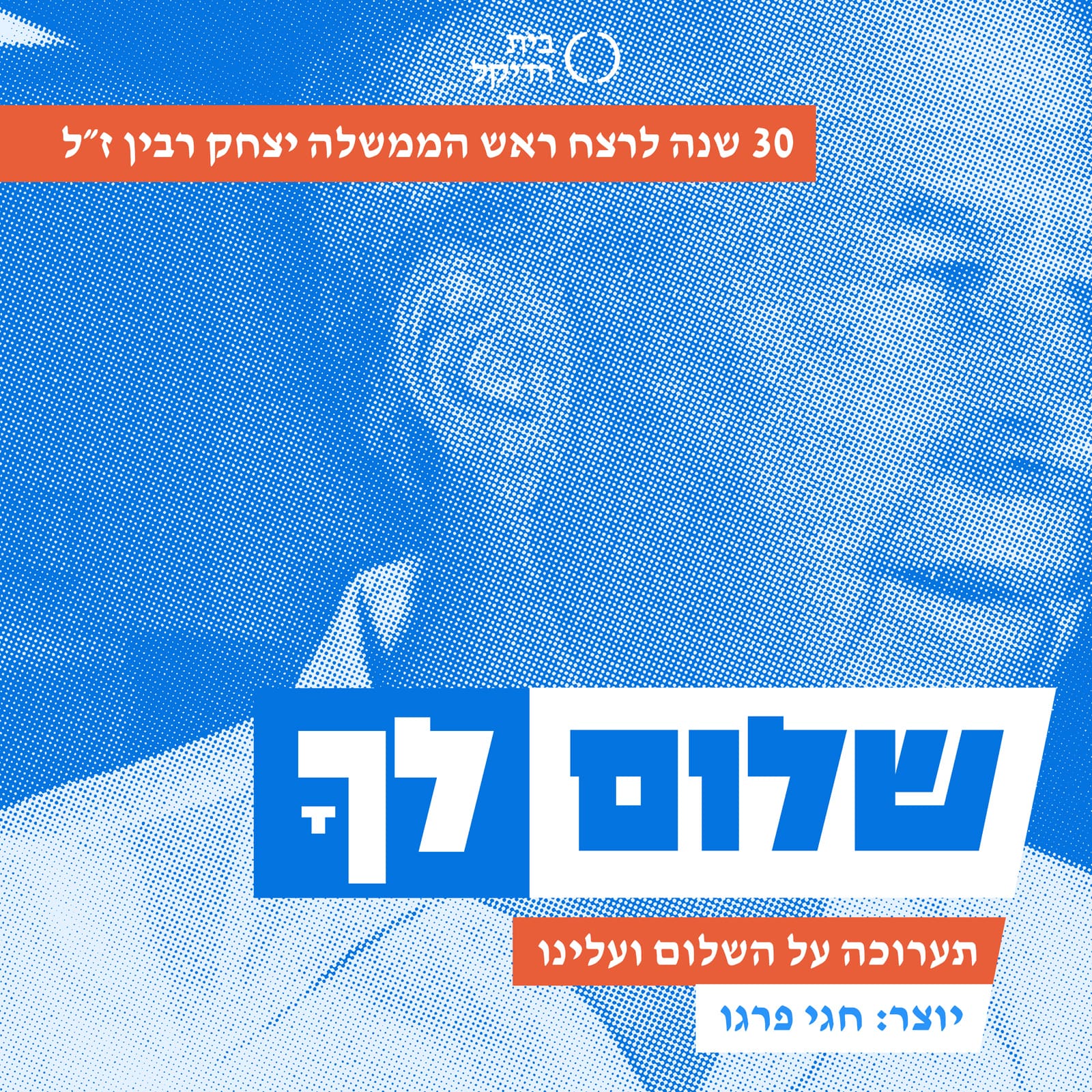  לך - גרפיקה מובילה קטן - ריבוע