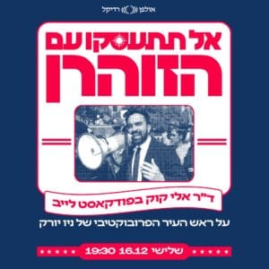 צפיה ב-VOD - אל תתעסקו עם הזוהרן