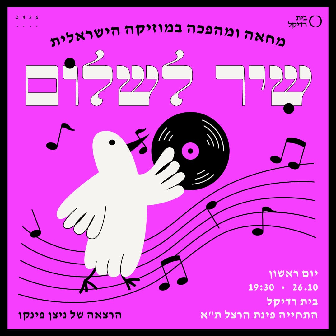  לשלום-02 (1)