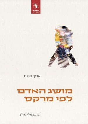 מושג האדם לפי מרקס