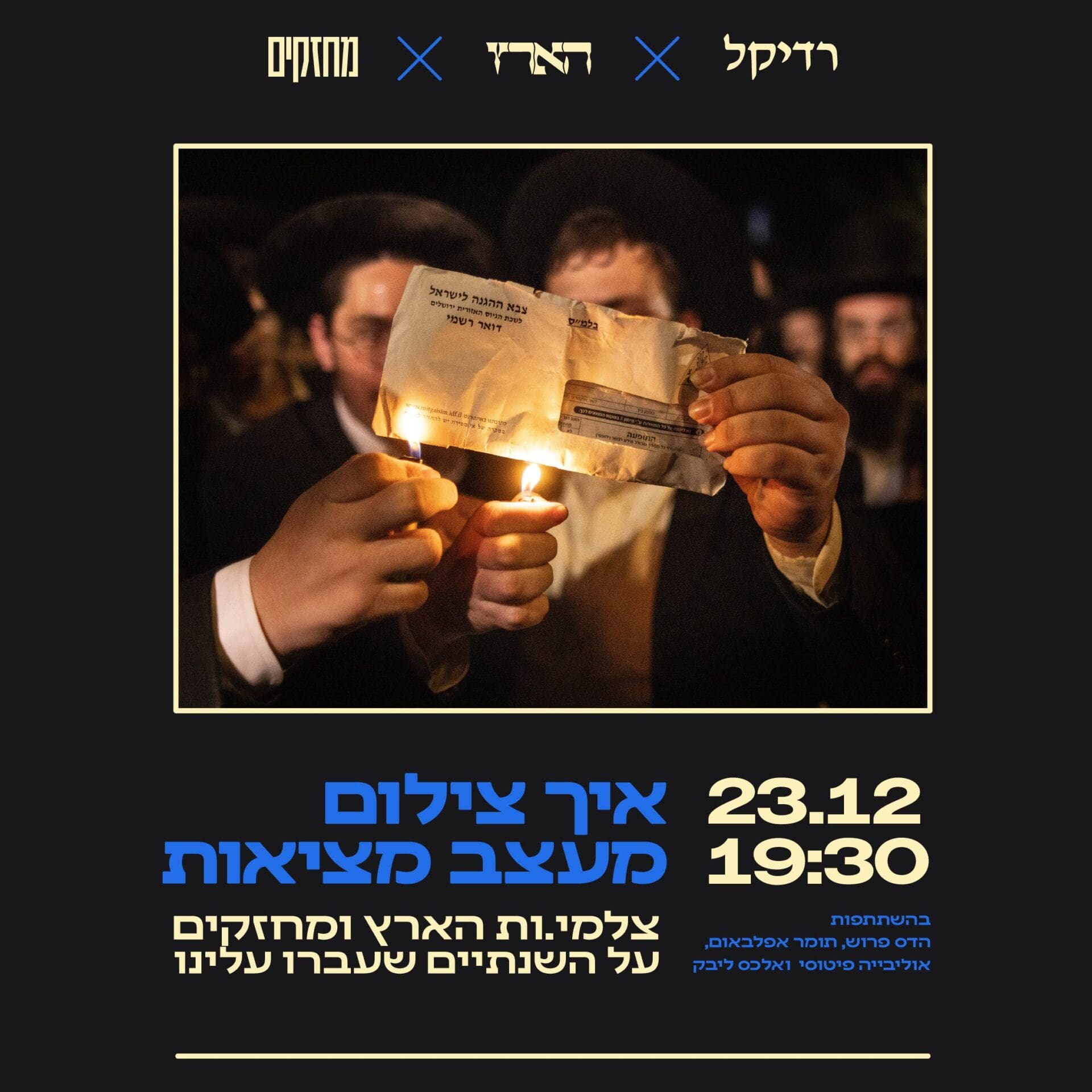 מחזקים והארץ