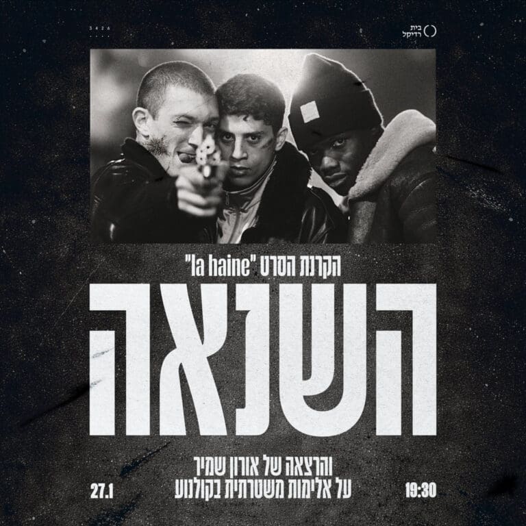 TheHate_version1_1080-1080