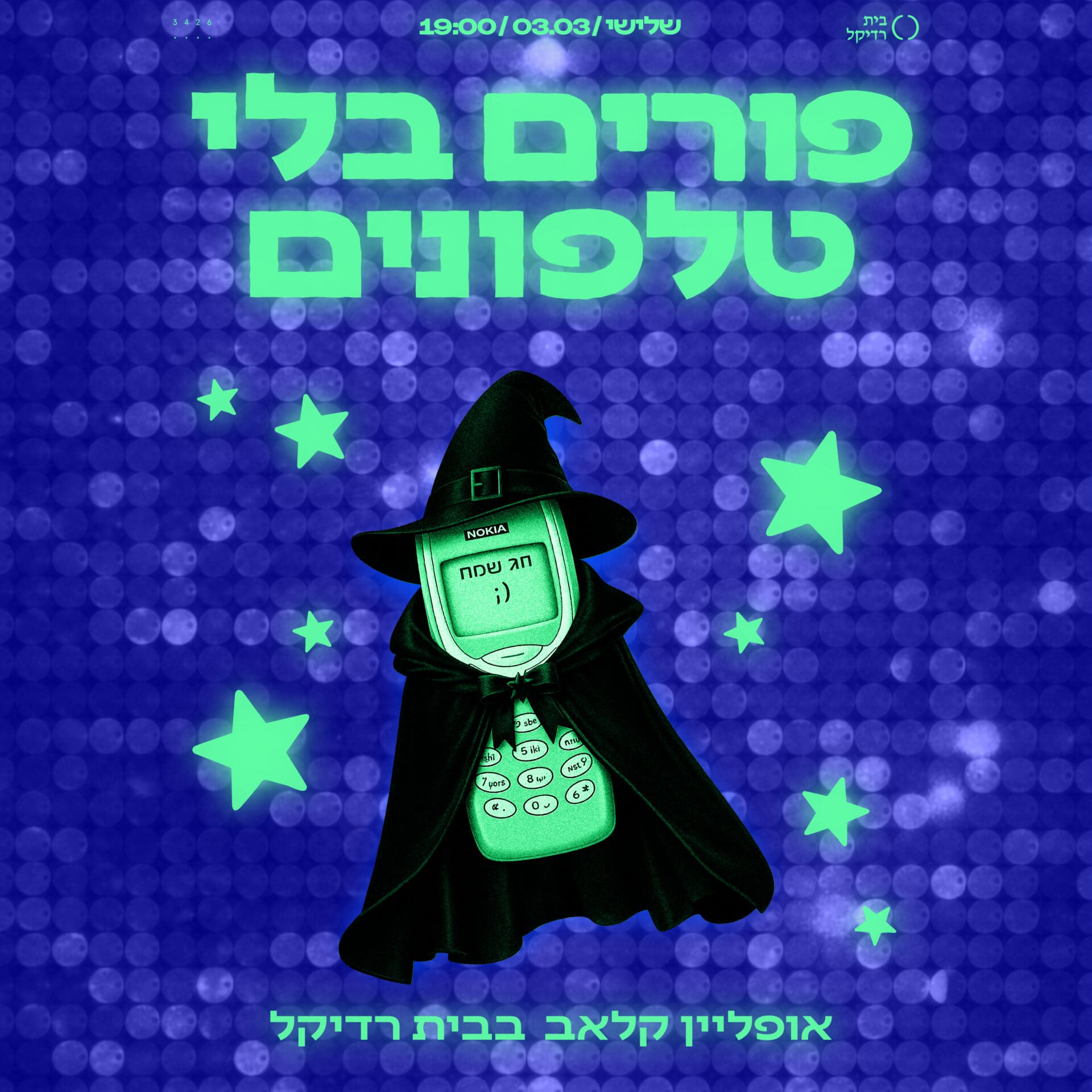 offline purim-02 (1)